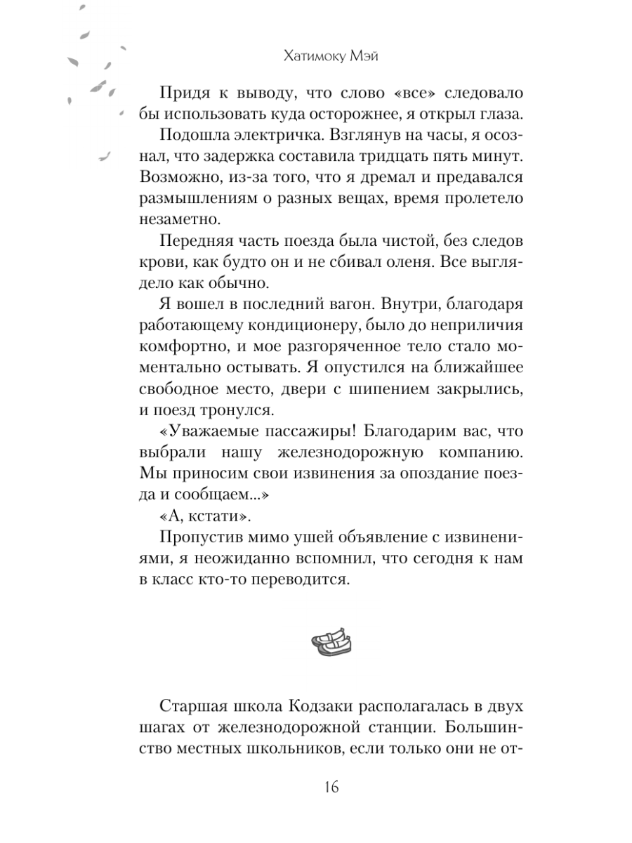 Книга Эксмо Тоннель в лето выход прощаний Новелла - фото 27