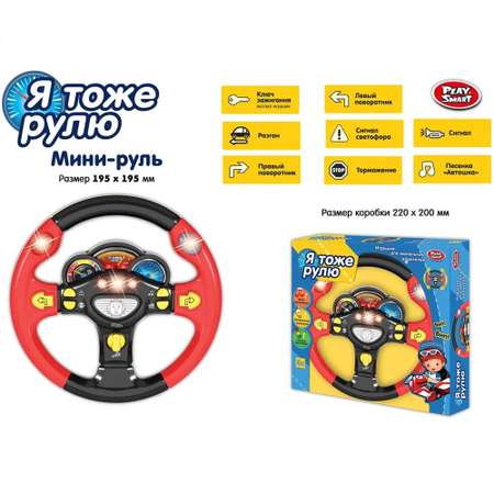Игрушка Play Smart