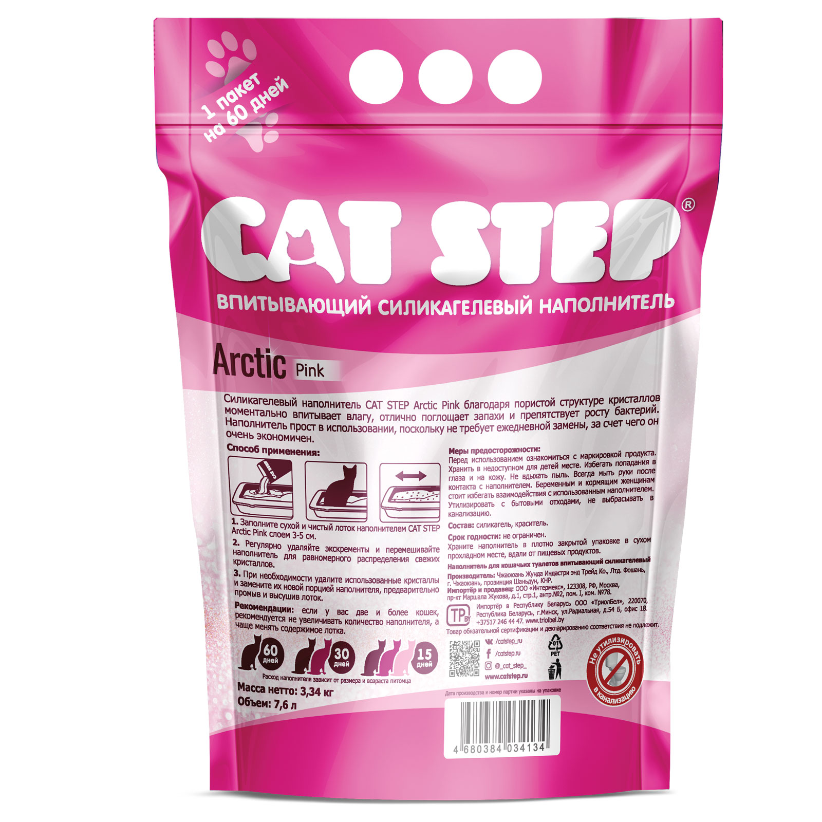 Наполнитель для кошек Cat Step Arctic Pink впитывающий силикагелевый 7.6л - фото 3