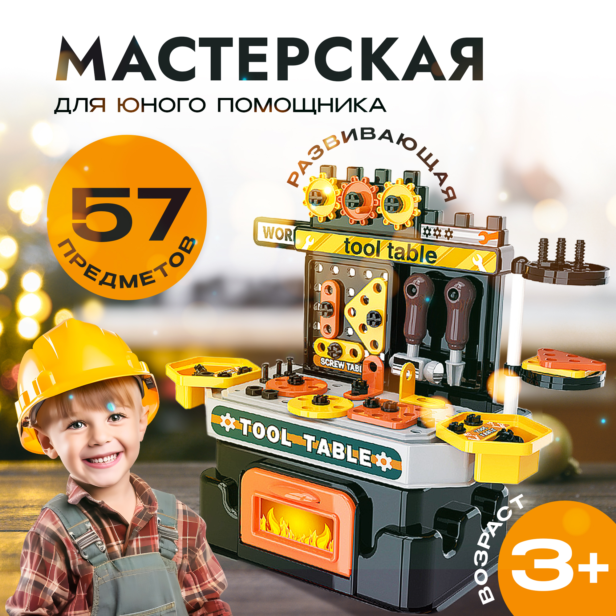 Игрушка SHARKTOYS (инструменты) - фото 1