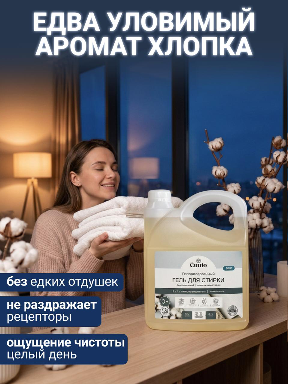 Гель для стирки Cuuto ECO 2.75 л - фото 4