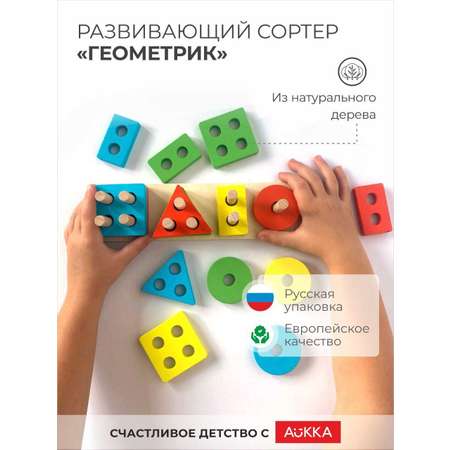Игрушка AUKKA сортер Монтессори