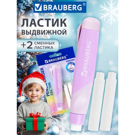 Ластик Brauberg Лавандовый цвет