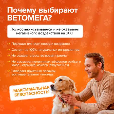 Ветомега - масло лосося и кальмара Pets health для красоты шерсти поддержки иммунной и нервной системы кошек и собак 250 мл