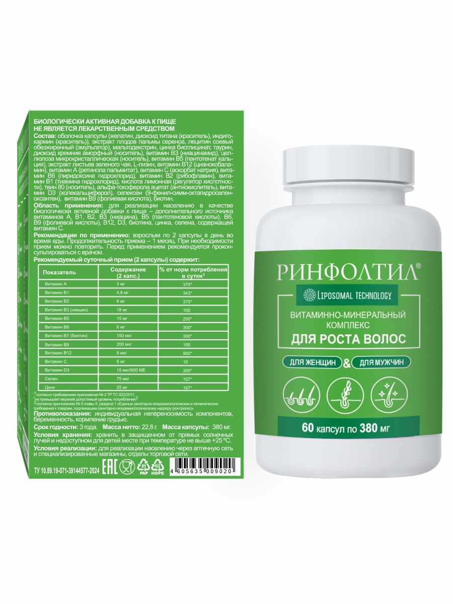 БАД Ринфолтил Витаминно-минеральный комплекс для роста волос - фото 14