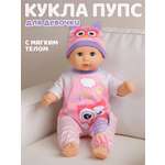 Кукла пупс AMORE BELLO высота 36 см