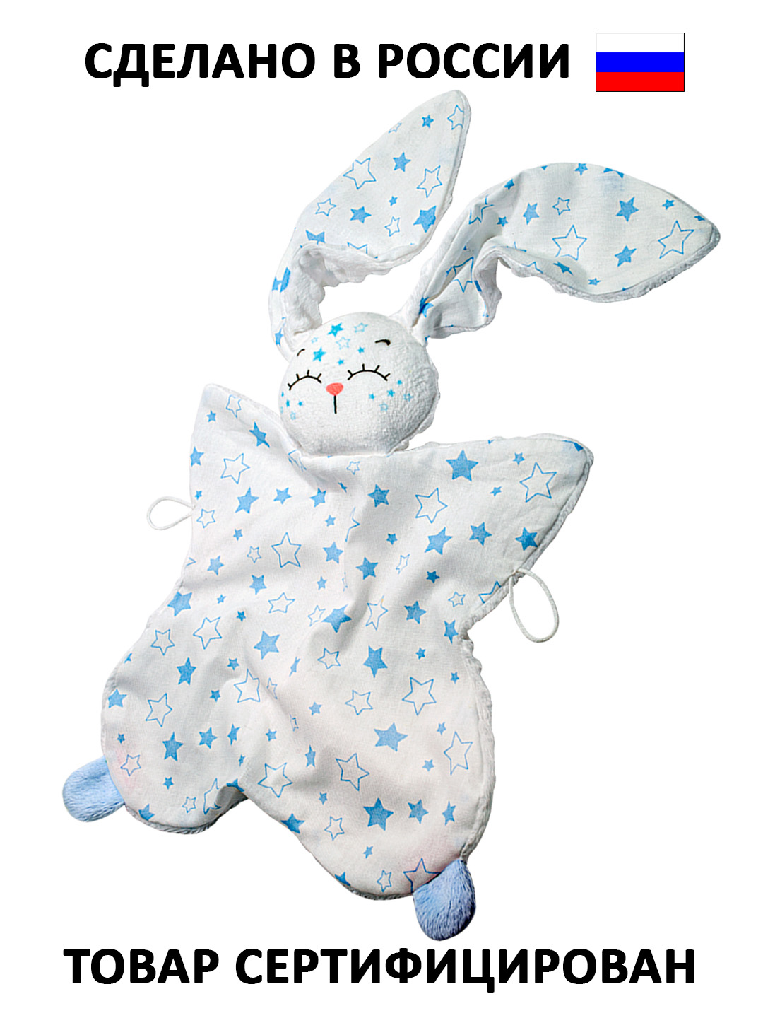 Игрушка Штучки к которым тянутся ручки комфортер Звёздный зайчик голубой - фото 7