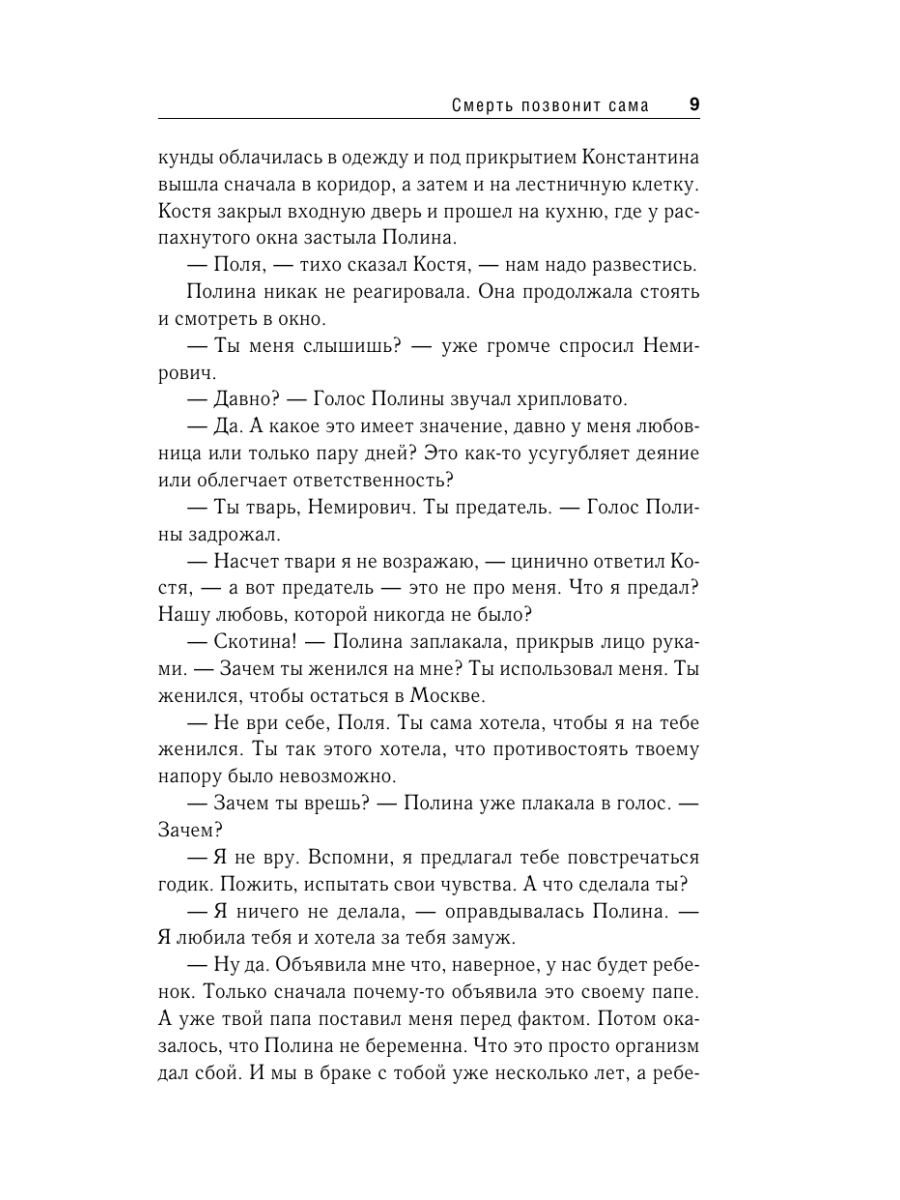 Книга Эксмо Смерть позвонит сама - фото 8