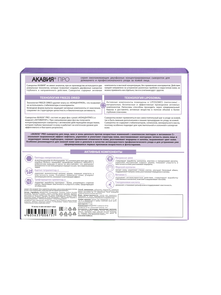 Сыворотка АКАВИЯ Для лица, шеи и зоны декольте - фото 17