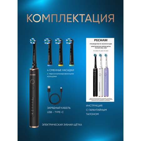 Зубная щетка электрическая PECHAM
