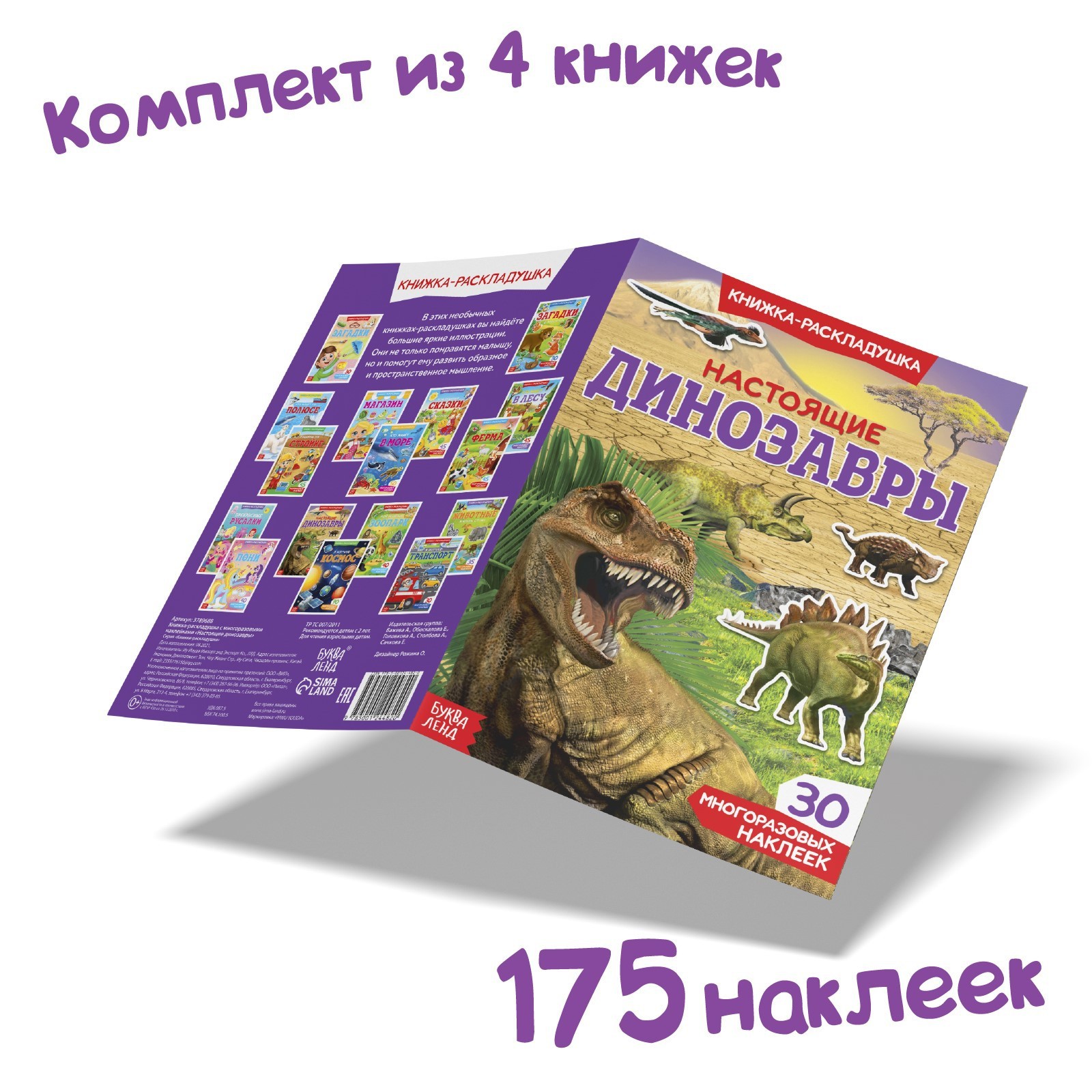 Книжное комплектное издание Буква-ленд "Для мальчиков» 4 шт - фото 8