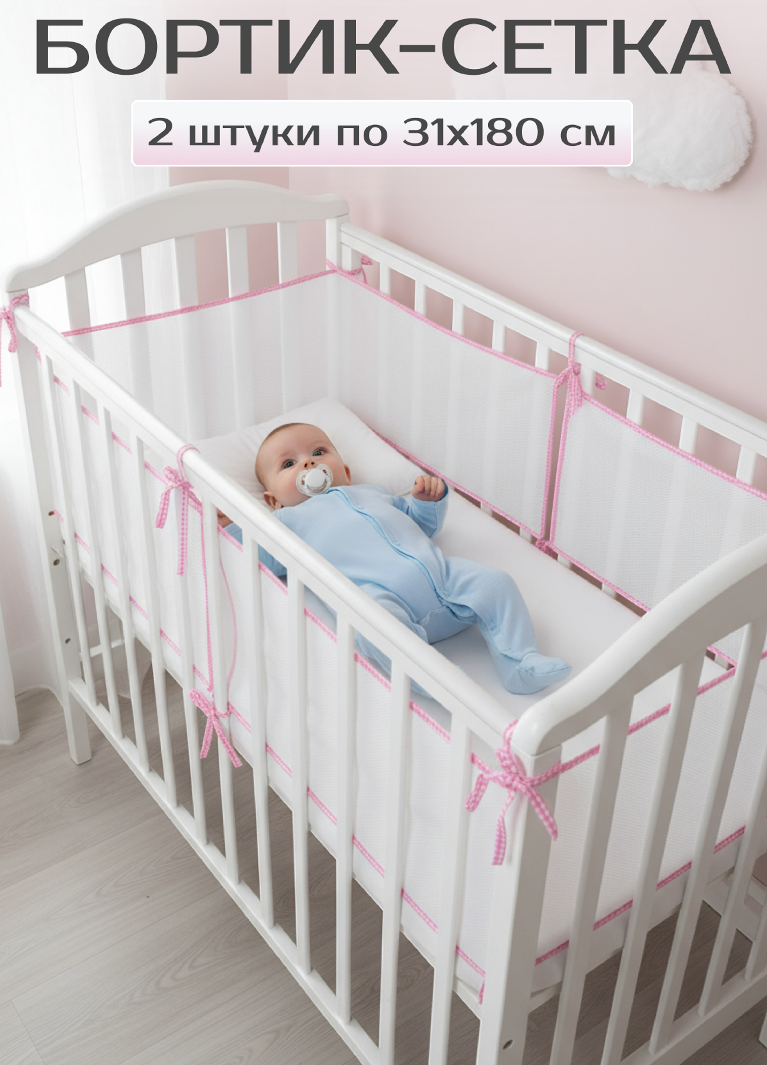 Бортик Baby Nice 2 дет. - фото 1