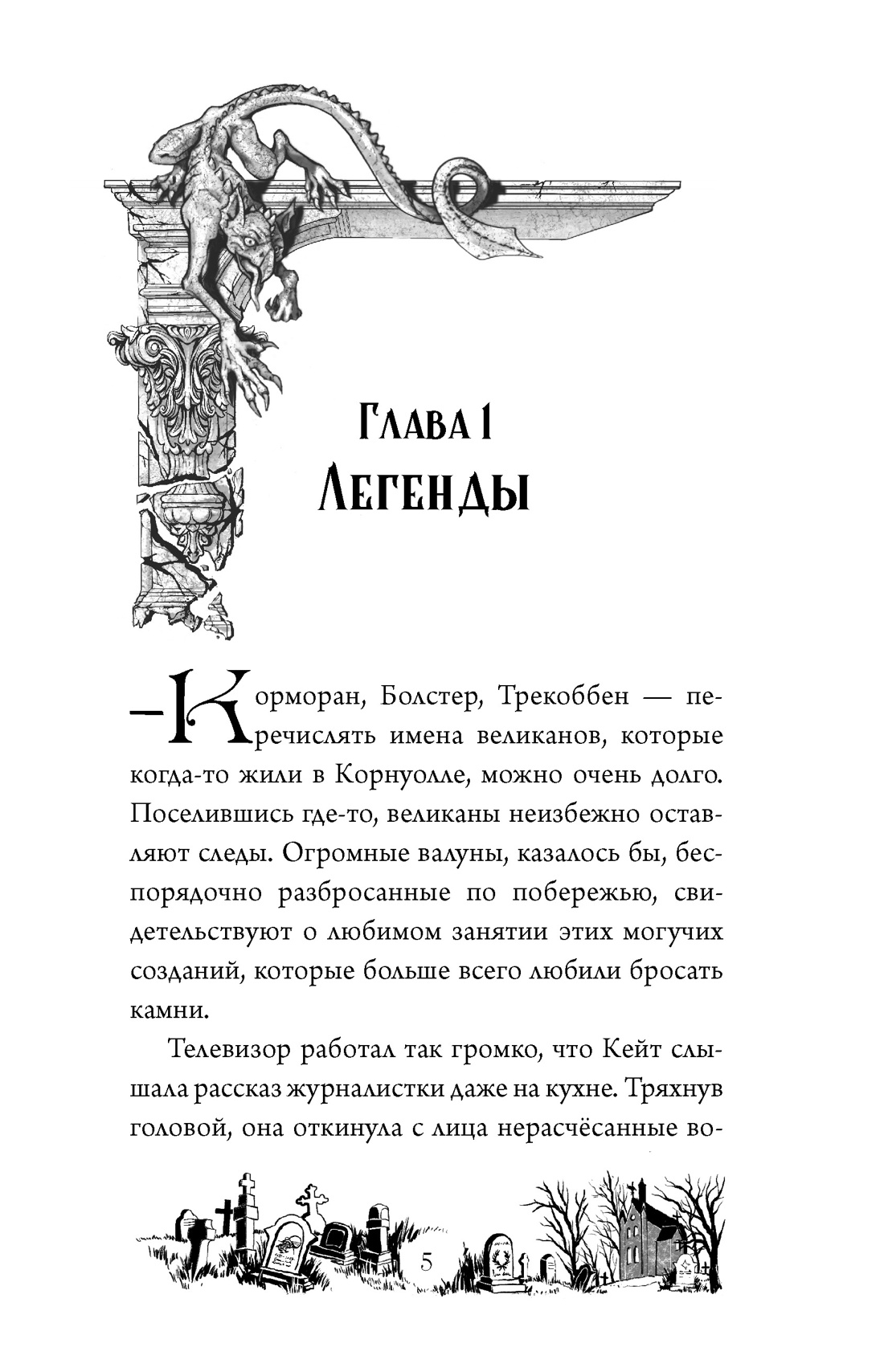 Книга Махаон Шевелинг Н Тайна Даркмур Холла Прокл четырёх ветров Мис для подр - фото 12