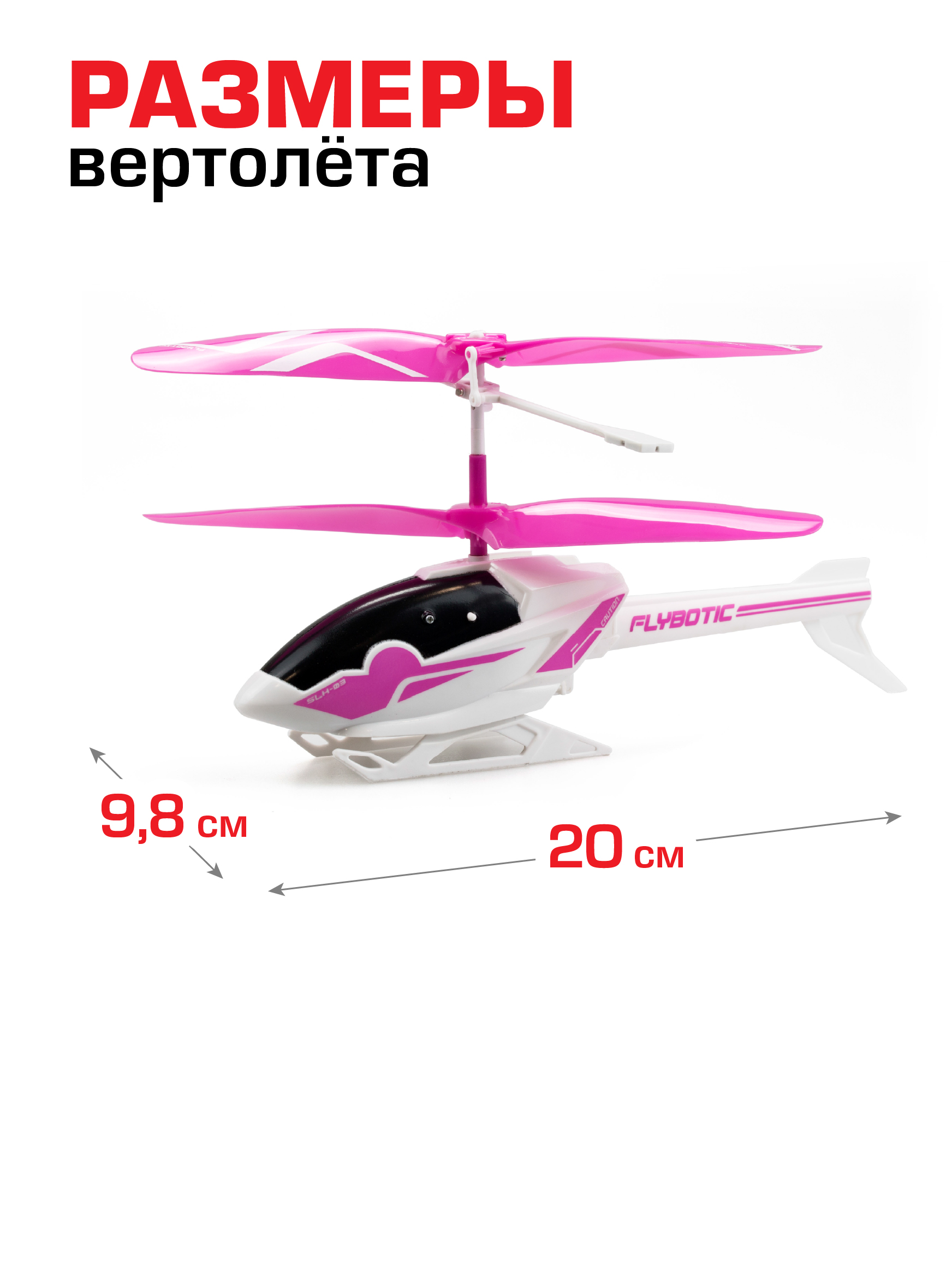 Вертолет Flybotic Эйр Пэнтер розовый на РУ 84564 - фото 5