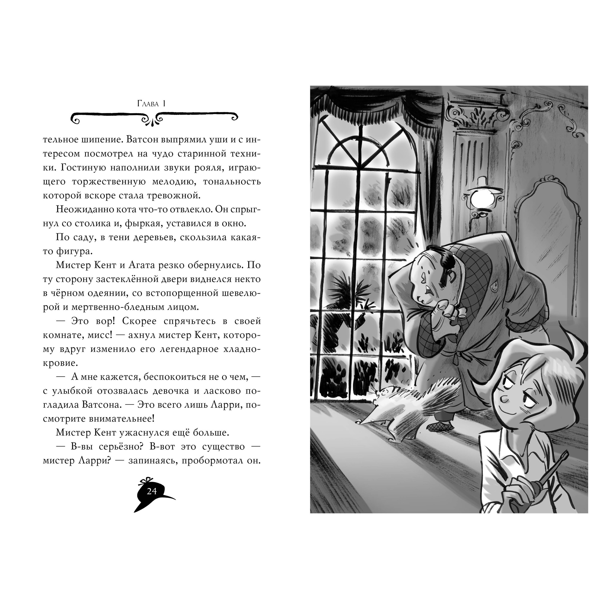 Книга АЗБУКА Агата Мистери. Книга 18. Путешествие на край земли - фото 4