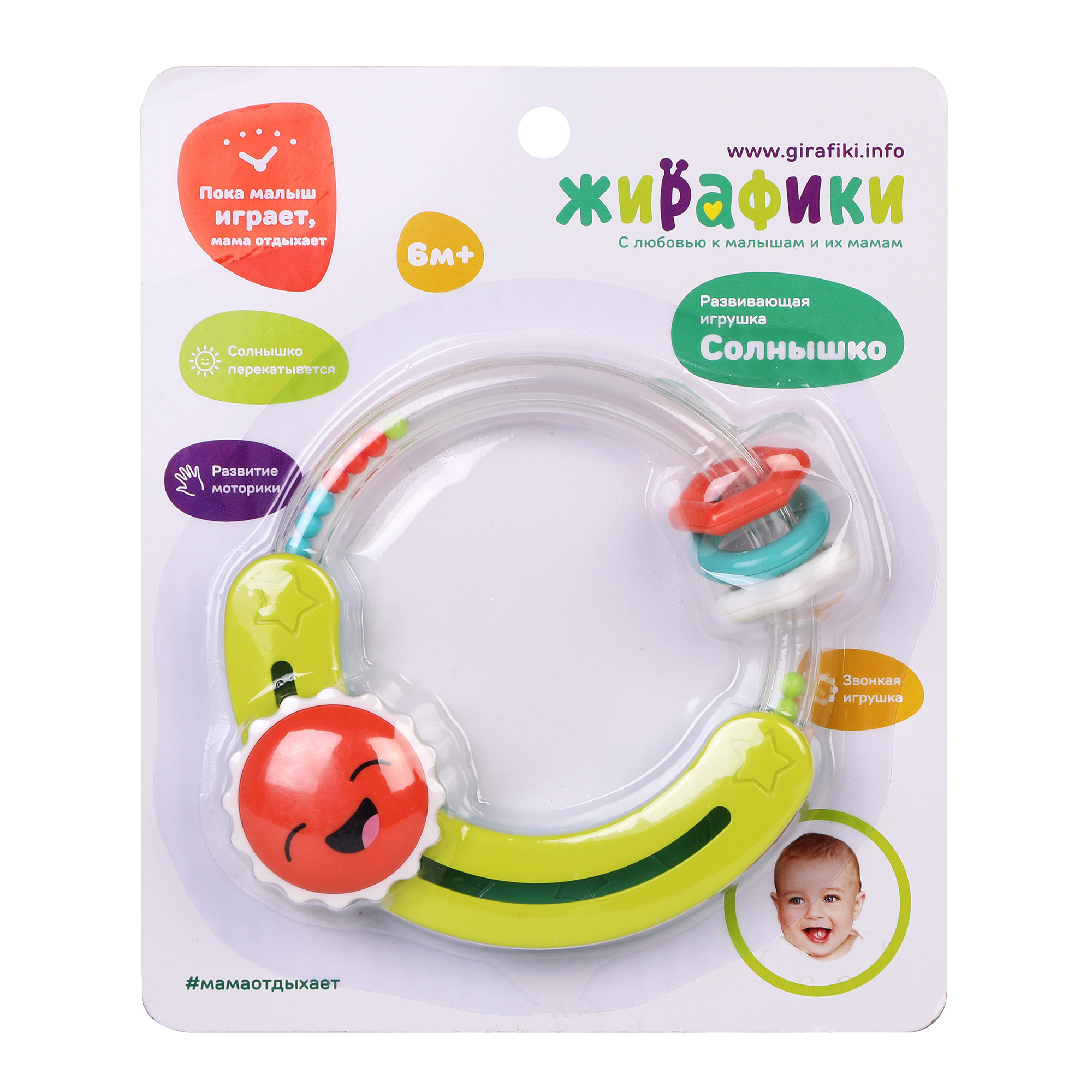 Игрушка Жирафики погремушка Солнышко - фото 2