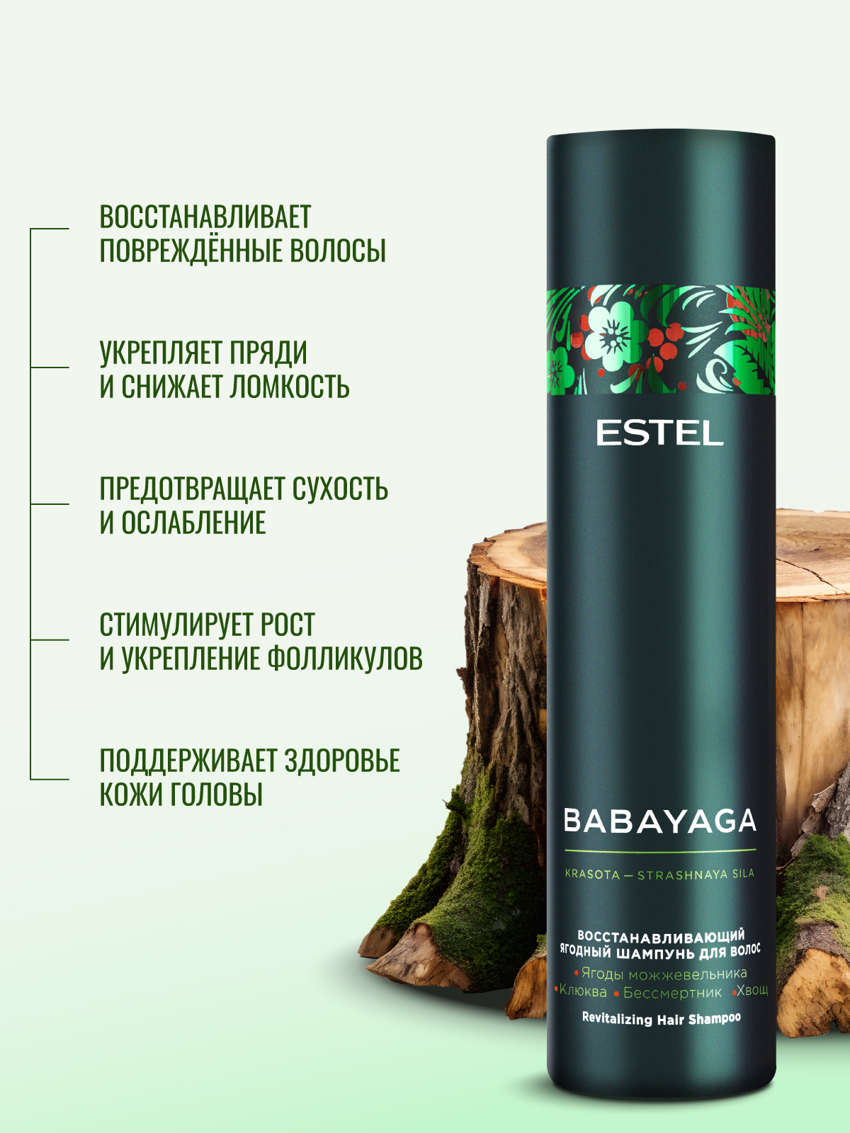 Набор средств ESTEL BABAYAGA для ухода за волосами 650 мл - фото 4