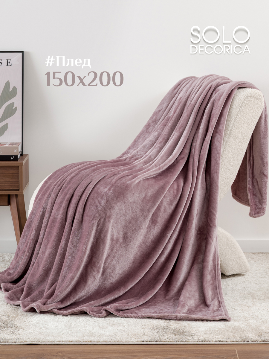 Плед Solo Decorica Лиловый велсофт 150 x 200 см - фото 1