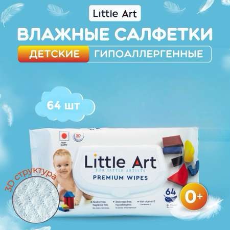 Влажные салфетки Little Art 64 шт.