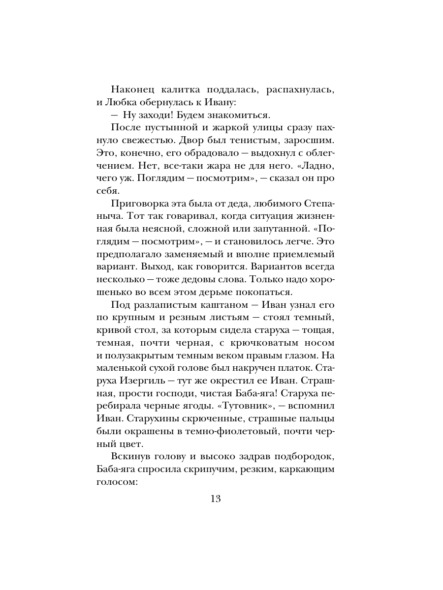 Книга Эксмо В тихом городке у моря - фото 12