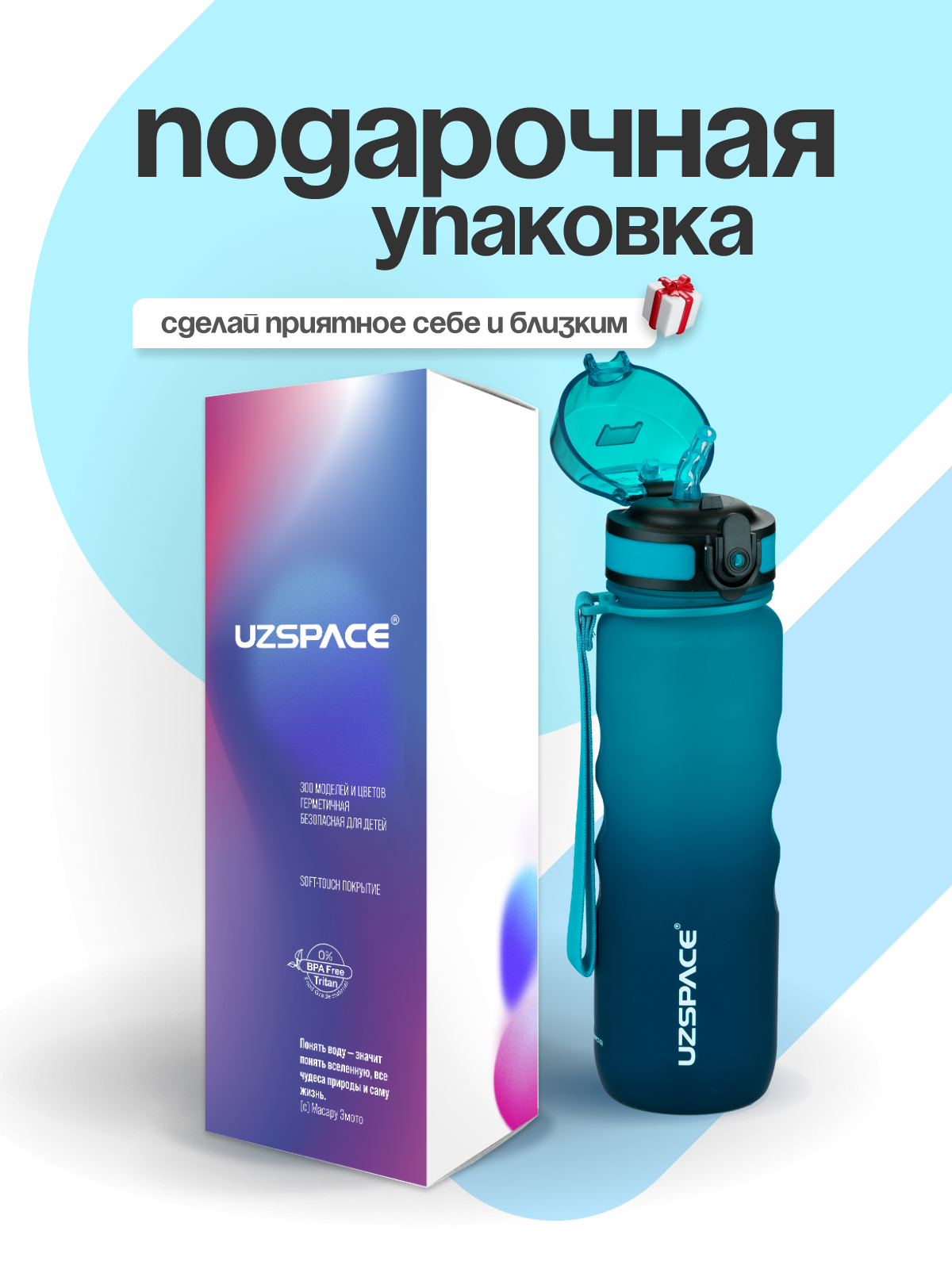 Бутылка UZSPACE 500 мл - фото 4