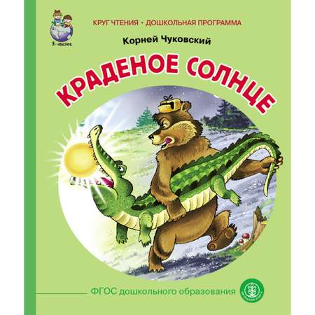 Комплект книг Школьная Книга 3 шт Айболит Бармалей Краденое солнце