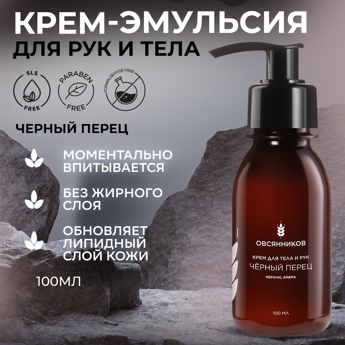 Крем Овсянников 100 мл - фото 2