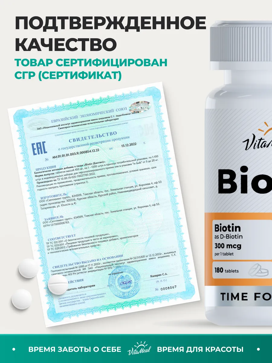Комплексная пищевая добавка VitaMeal Биотин 5000мкг 180 таблеток - фото 17