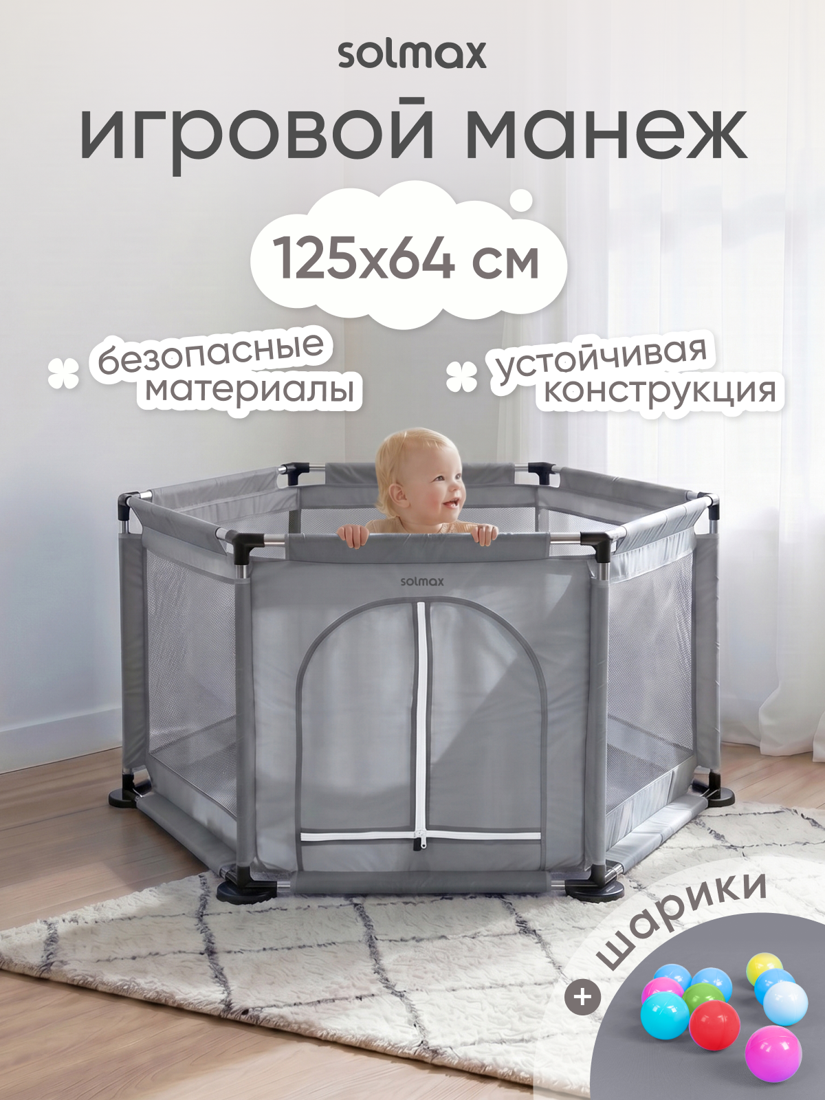 Манеж Solmax ZV97981 - фото 1