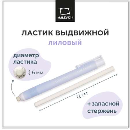 Ластик Малевичъ Лиловый