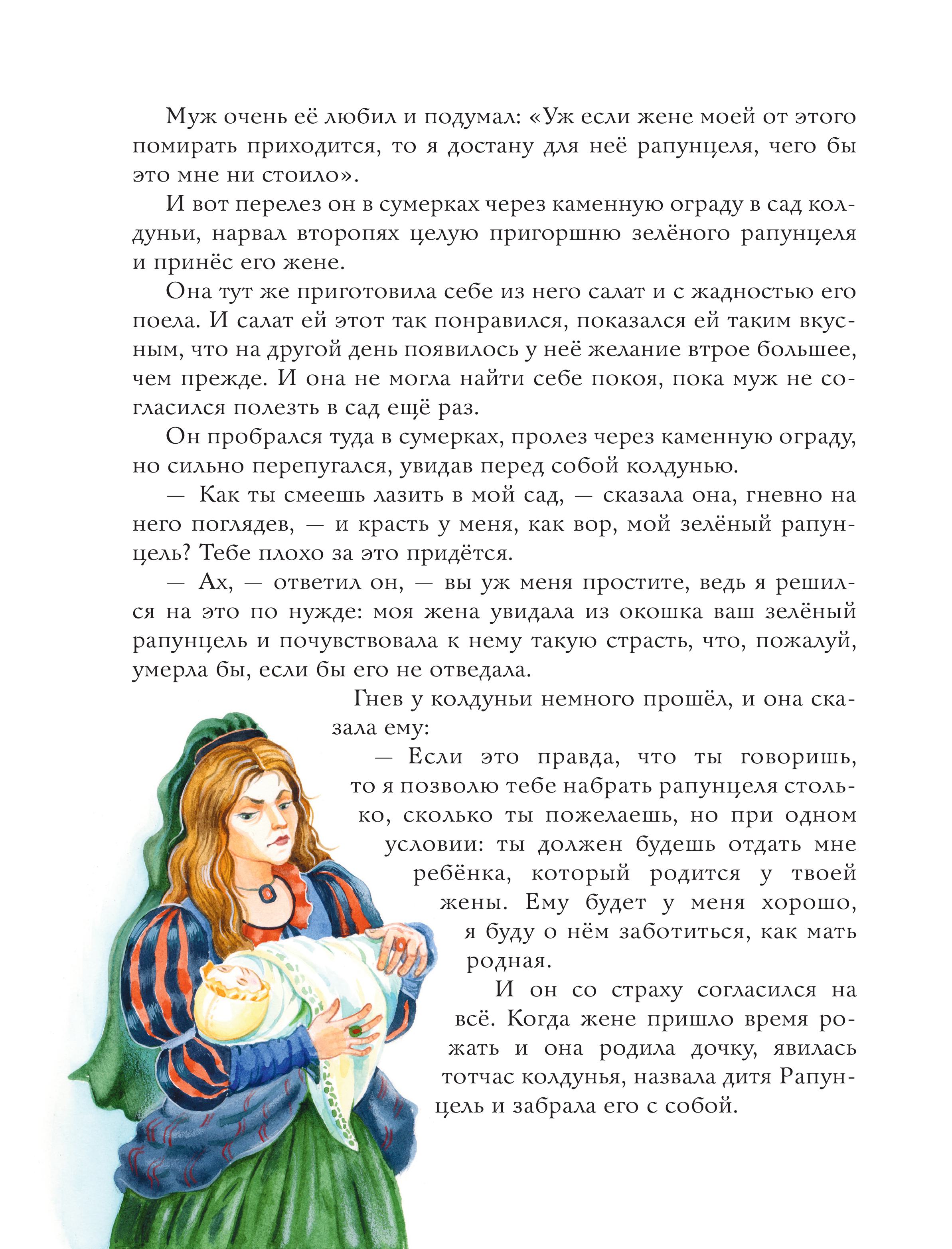 Книга Эксмо Золотая коллекция сказок (ил. Е. Шафранской) - фото 5