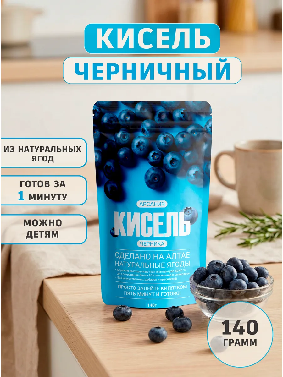 Кисель "Черничный" АРСАНИЯ быстрого приготовления 140 гр. - фото 1