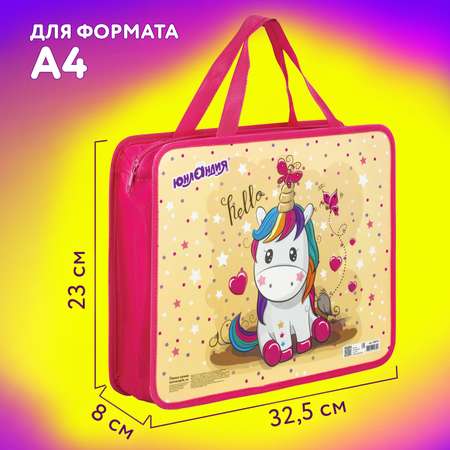 Папка с ручками Юнландия А4