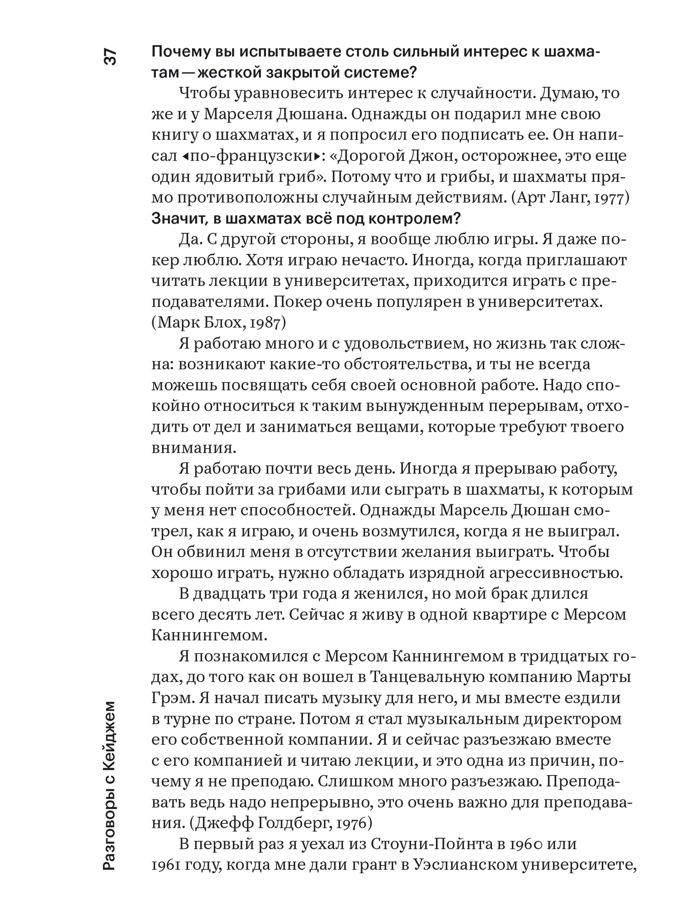 Книга Ad Marginem Разговоры с Кейджем - фото 11