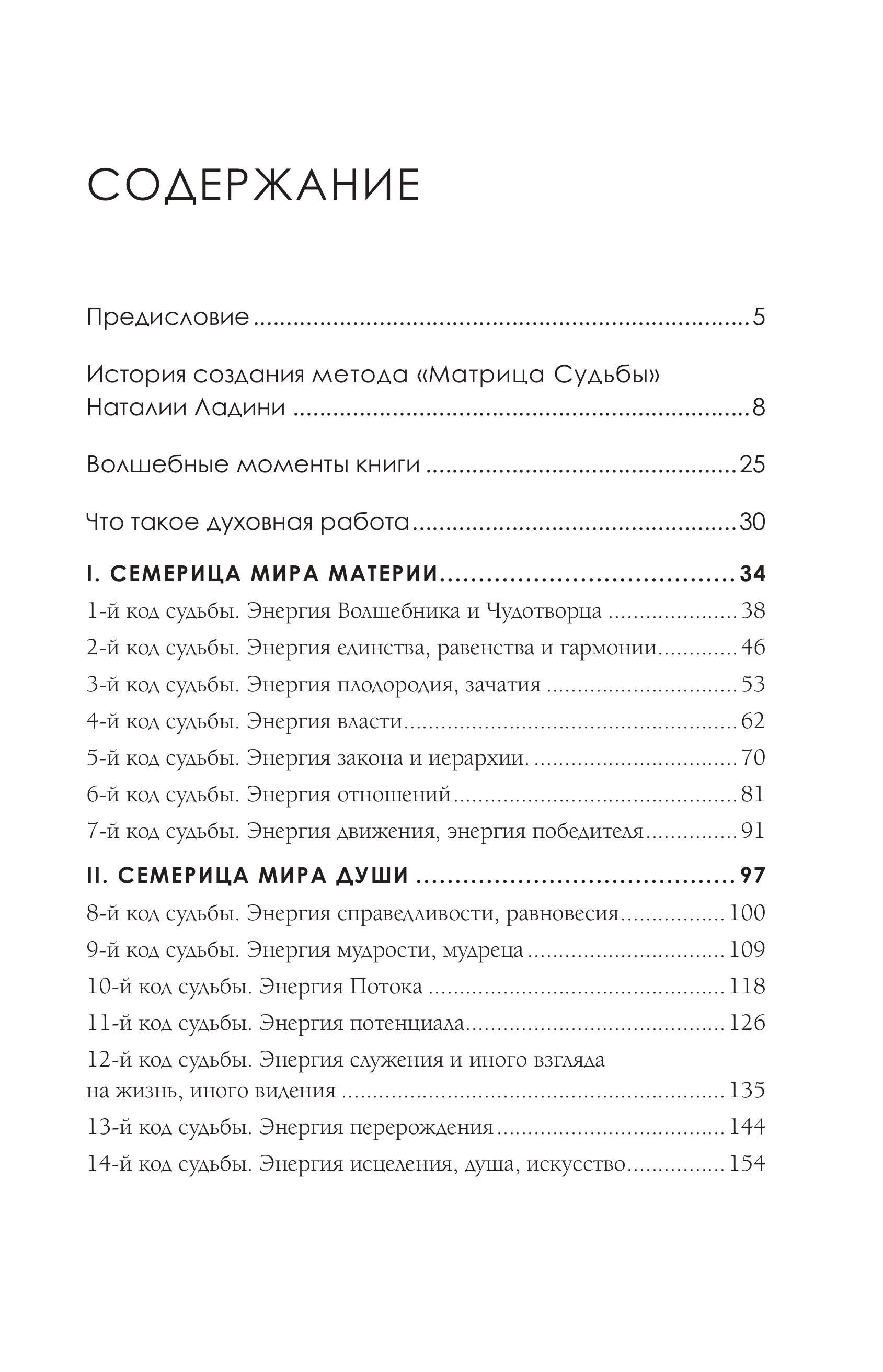 Книга БОМБОРА Матрица судьбы: Первоисточник - фото 4