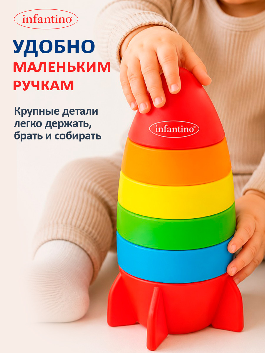 Игрушка INFANTINO пирамидка Ракета - фото 4