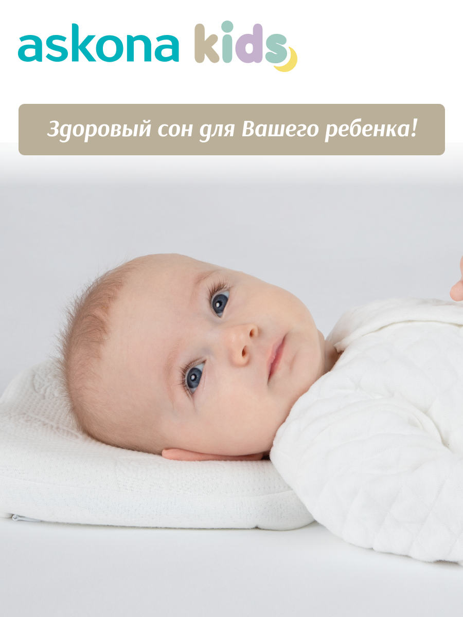 Подушка ортопедическая askona kids New Born 21 x 22 см - фото 4