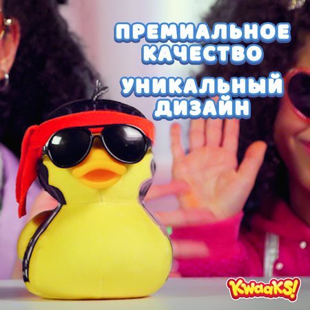 Игрушка мягкая KWAAKS утка Фредди 15см с аксессуарами M13176