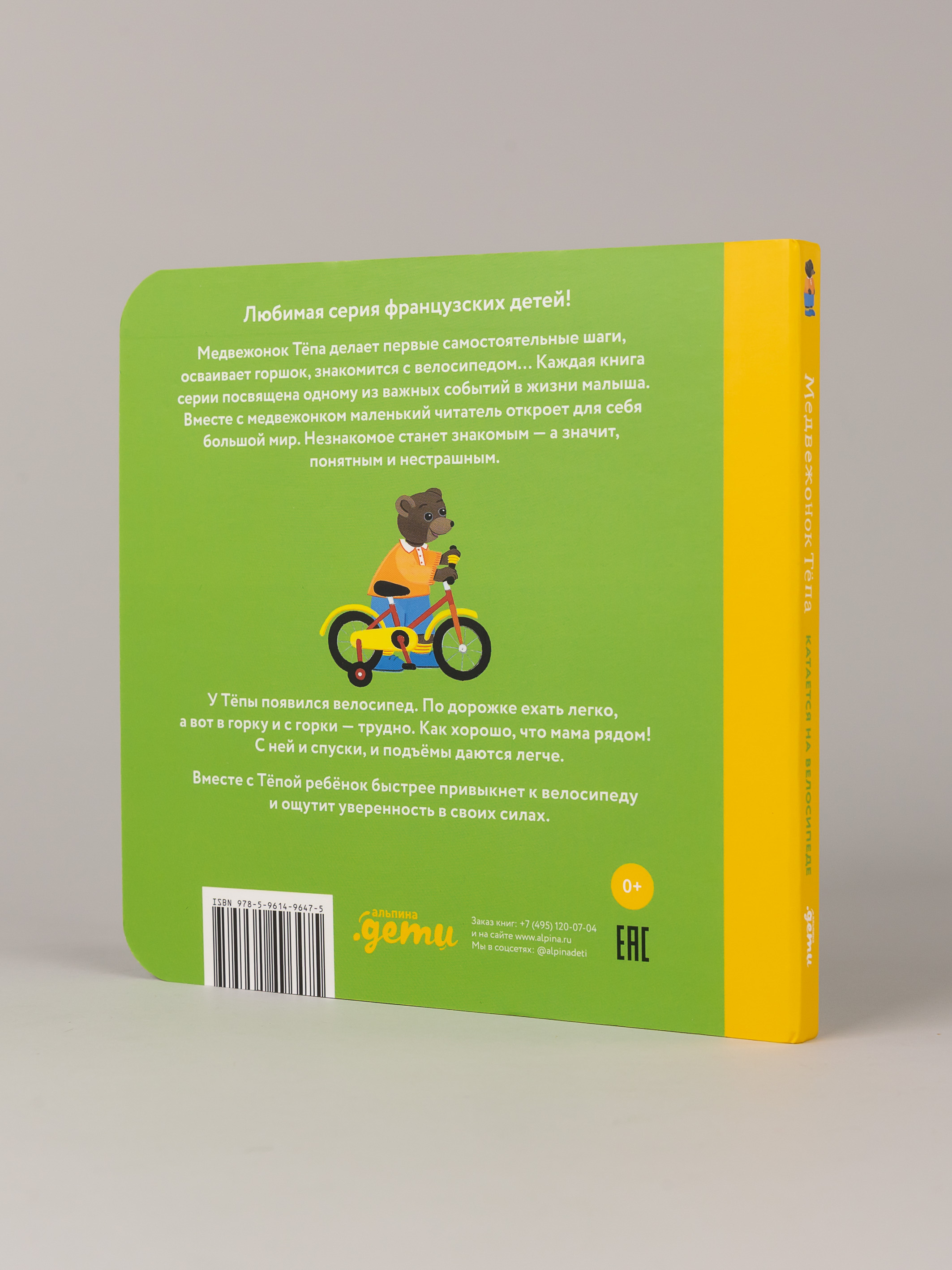 Книга Альпина. Дети Медвежонок Тёпа катается на велосипеде - фото 5