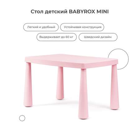 Детский столик BabyRox