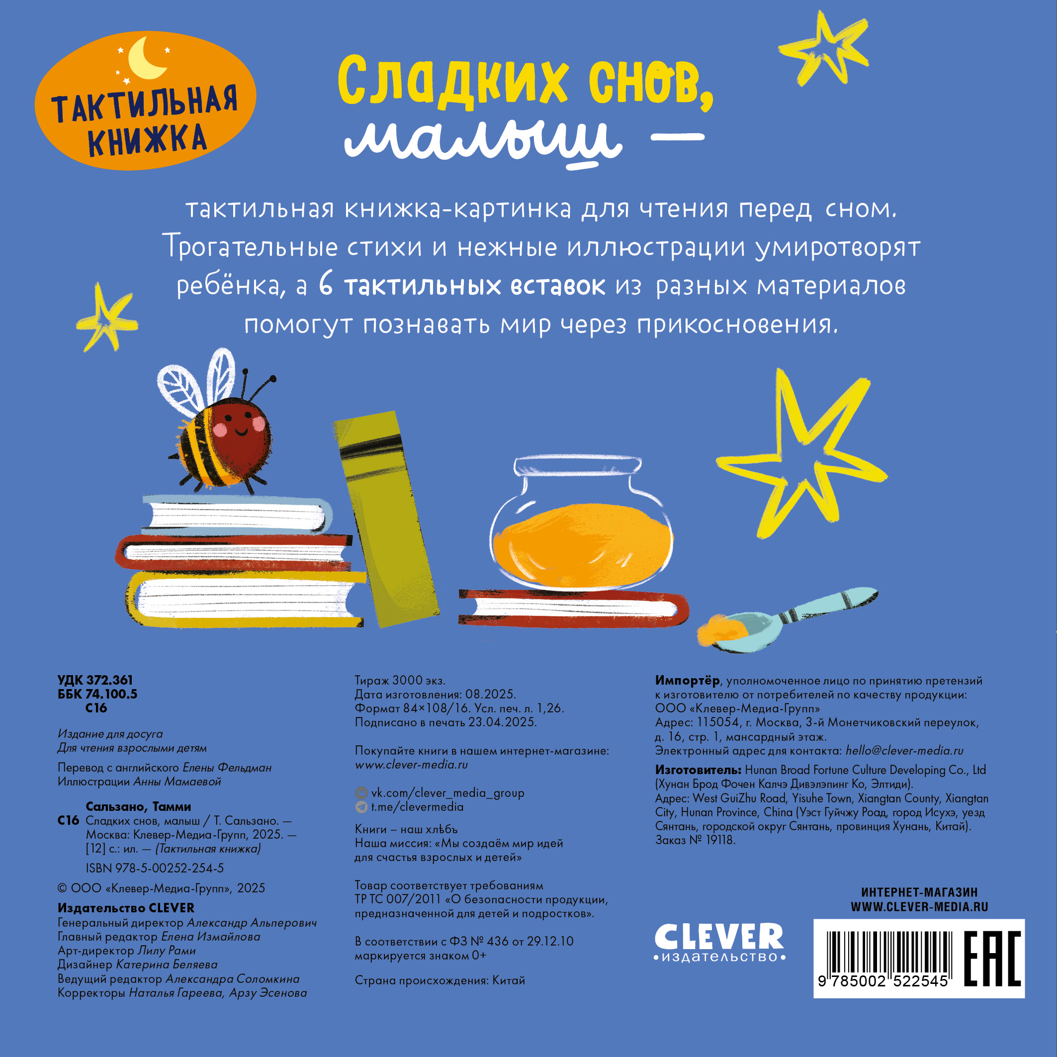 Тактильная книжка Clever Книга - фото 7