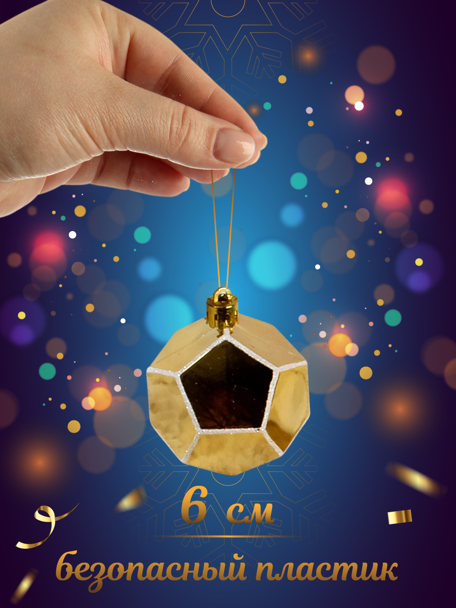 Набор ёлочных игрушек Весёлый хоровод Шары 6 штук золотой цвет - фото 2