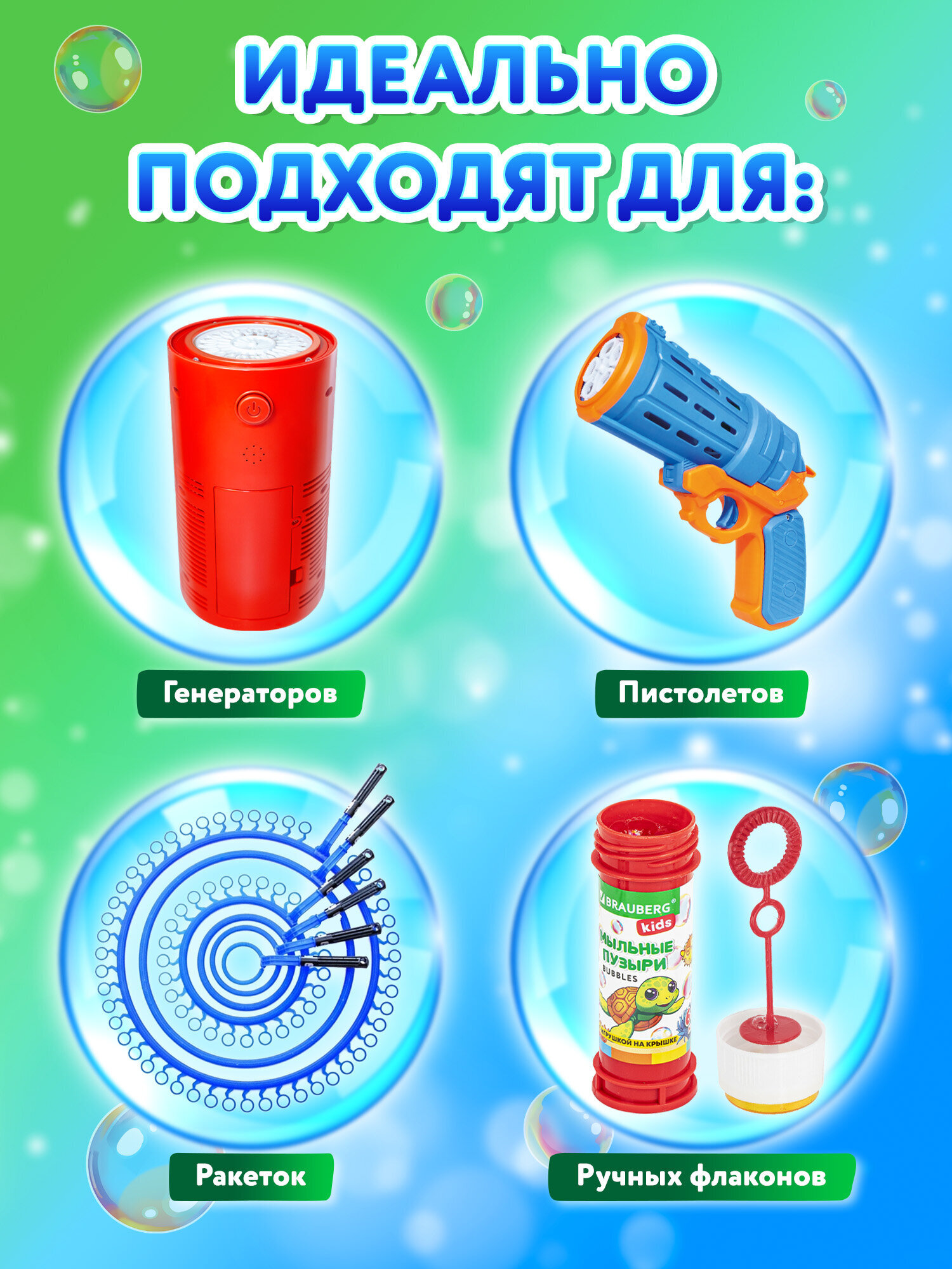 Мыльные пузыри Brauberg 1 л - фото 4