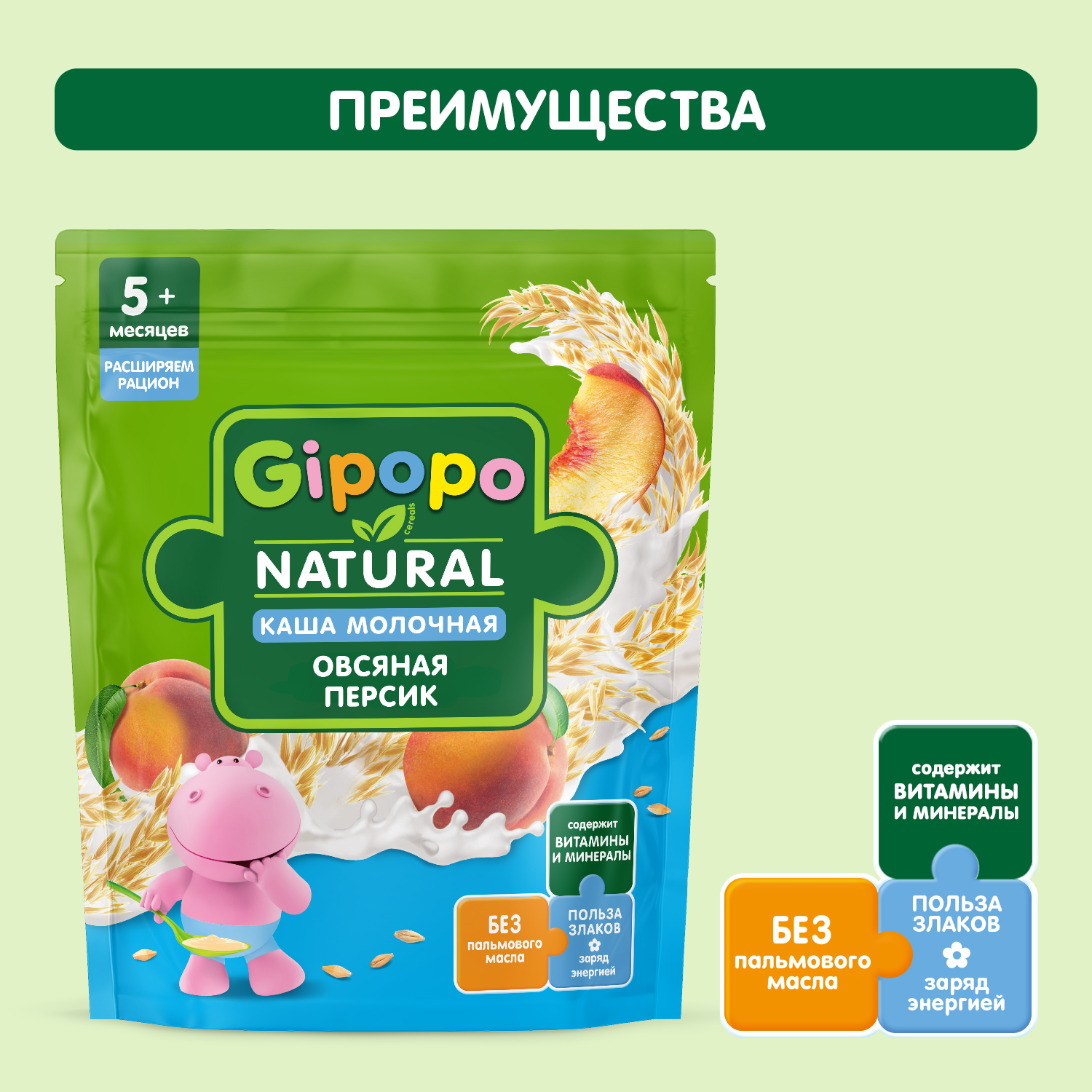 Каша Gipopo молочная овсяная персик 200г с 5 месяцев - фото 2