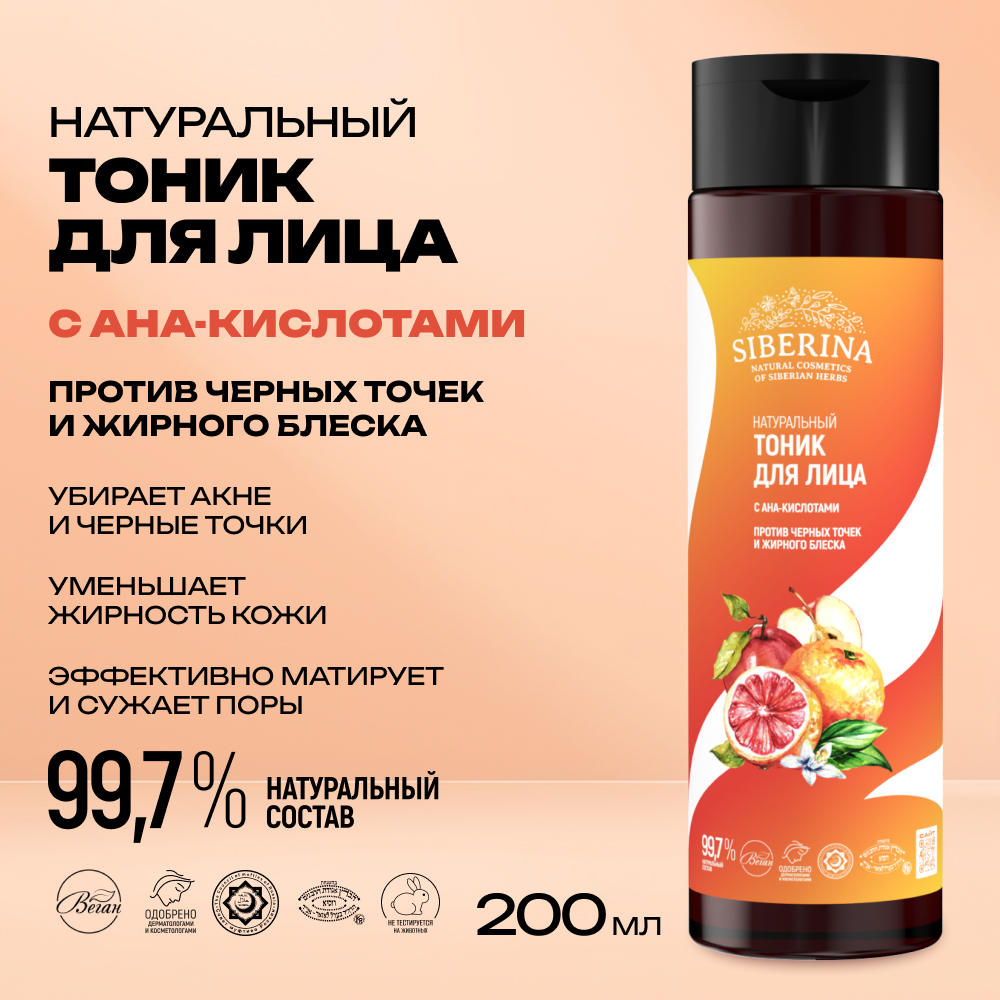 Тоник Siberina 200 мл - фото 2