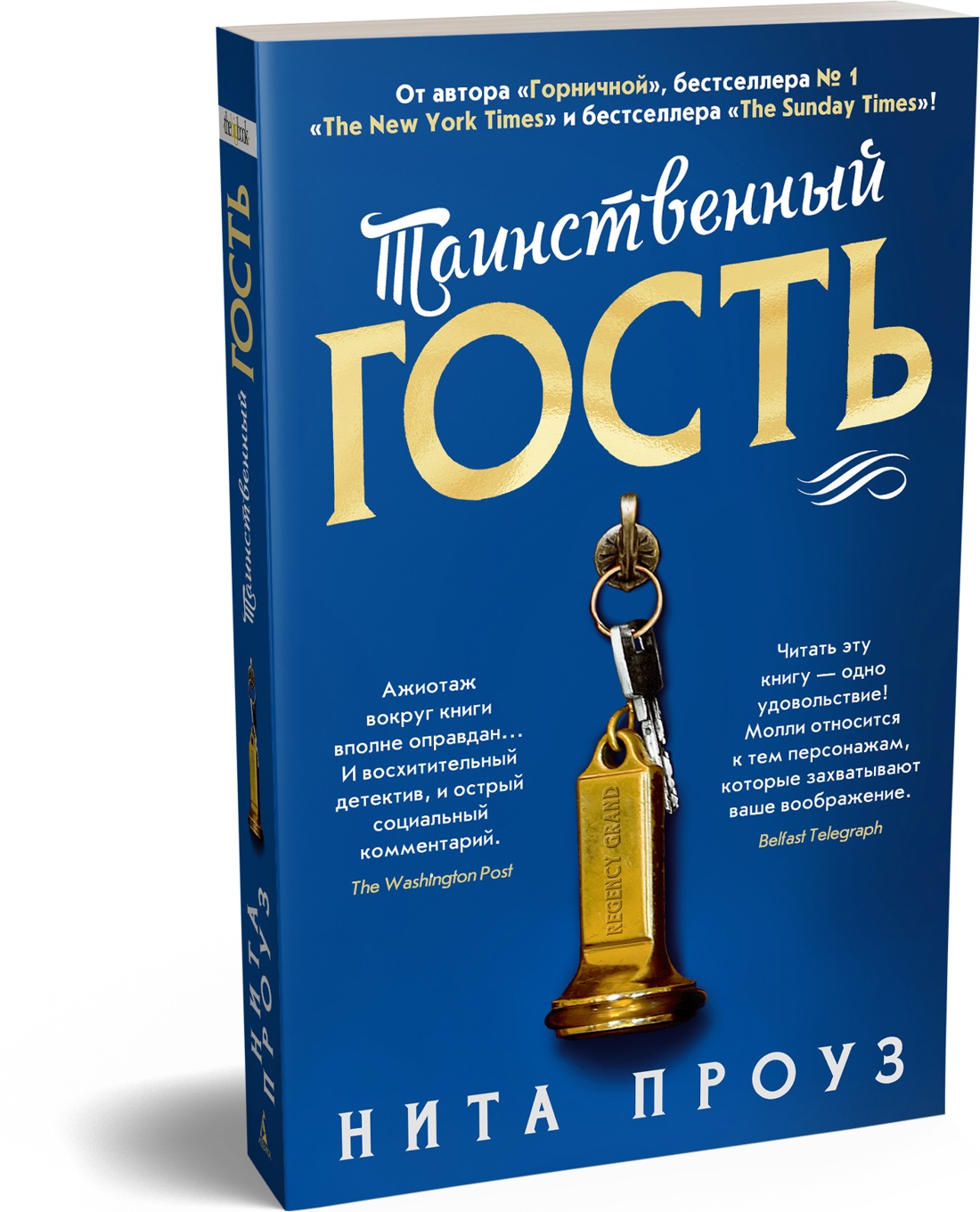 Книга АЗБУКА The Big Book Проуз Н Таинственный гость мяг обл - фото 2