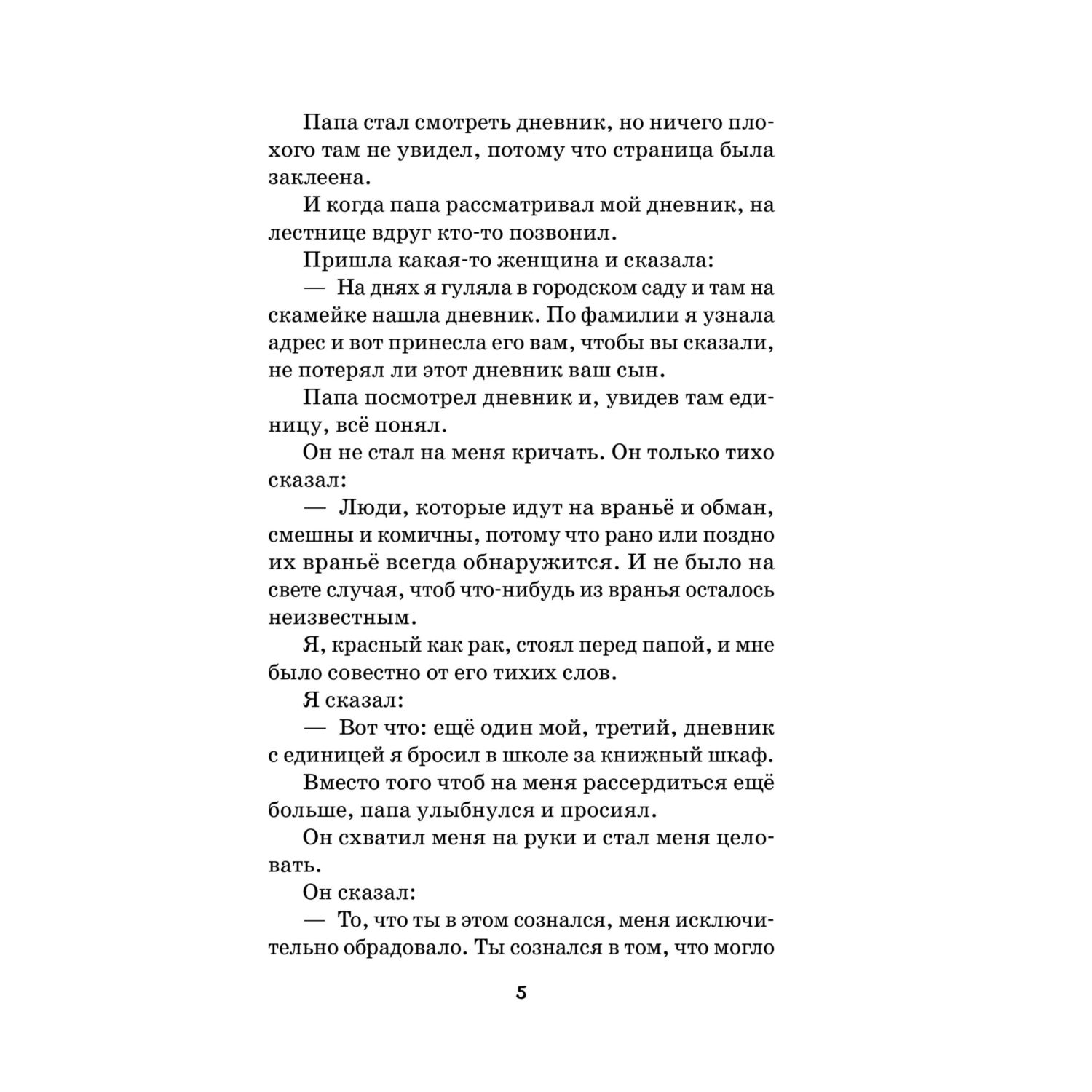 Книга Эксмо Смешные рассказы для детей (ил. Е. Кузнецовой) - фото 6