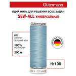 Нитки для шитья Guttermann 200м цвет 71