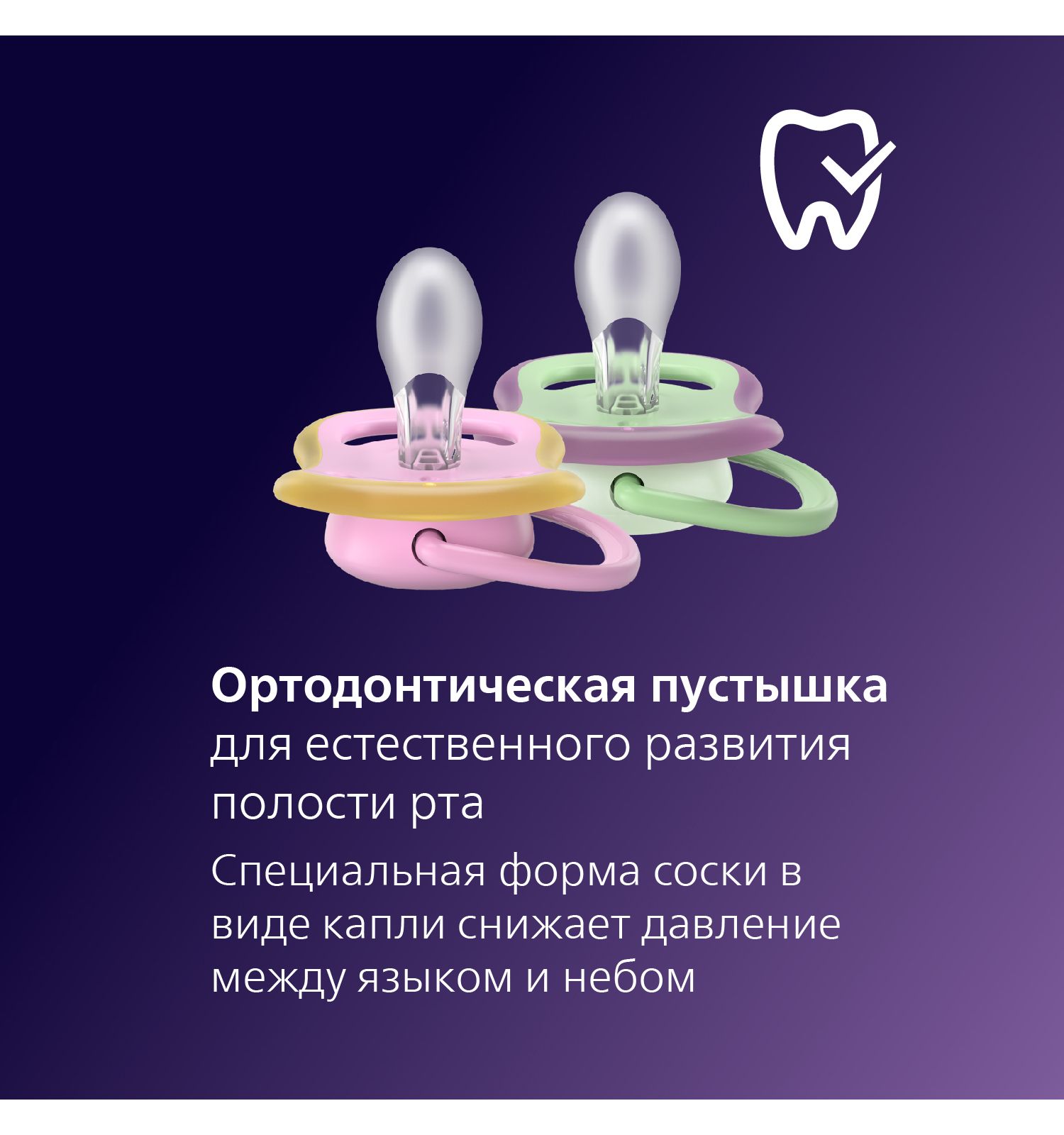 Пустышка Philips Avent силикон ортодонтическая от 6 мес. 2 шт. - фото 2