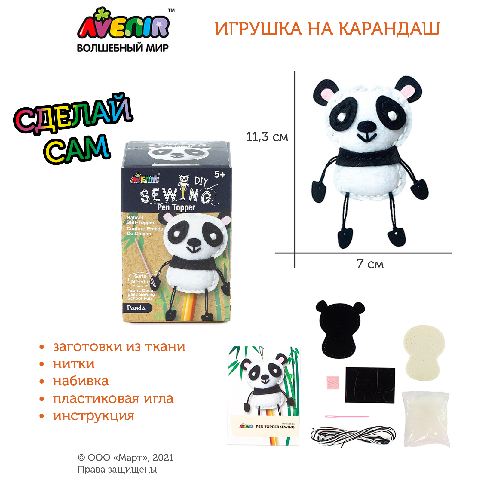 Набор для творчества Avenir шитье - фото 2